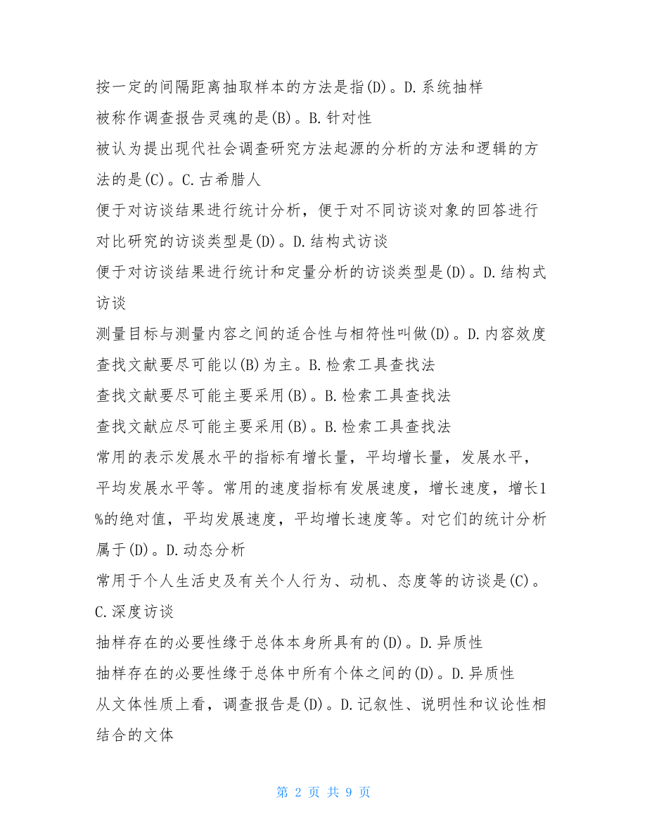 社会调查研究答案《社会调查研究与方法》单项选择题题库.doc_第2页