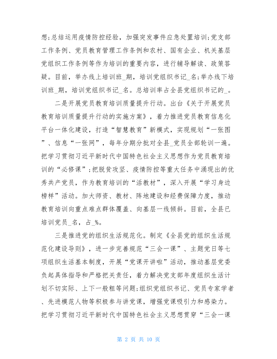 党建2021年上半年工作总结（十页）教师工作总结2021.doc_第2页