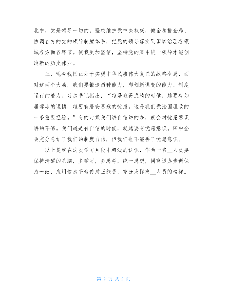 党的十九届四中全会精神专题学习心得体会.doc_第2页