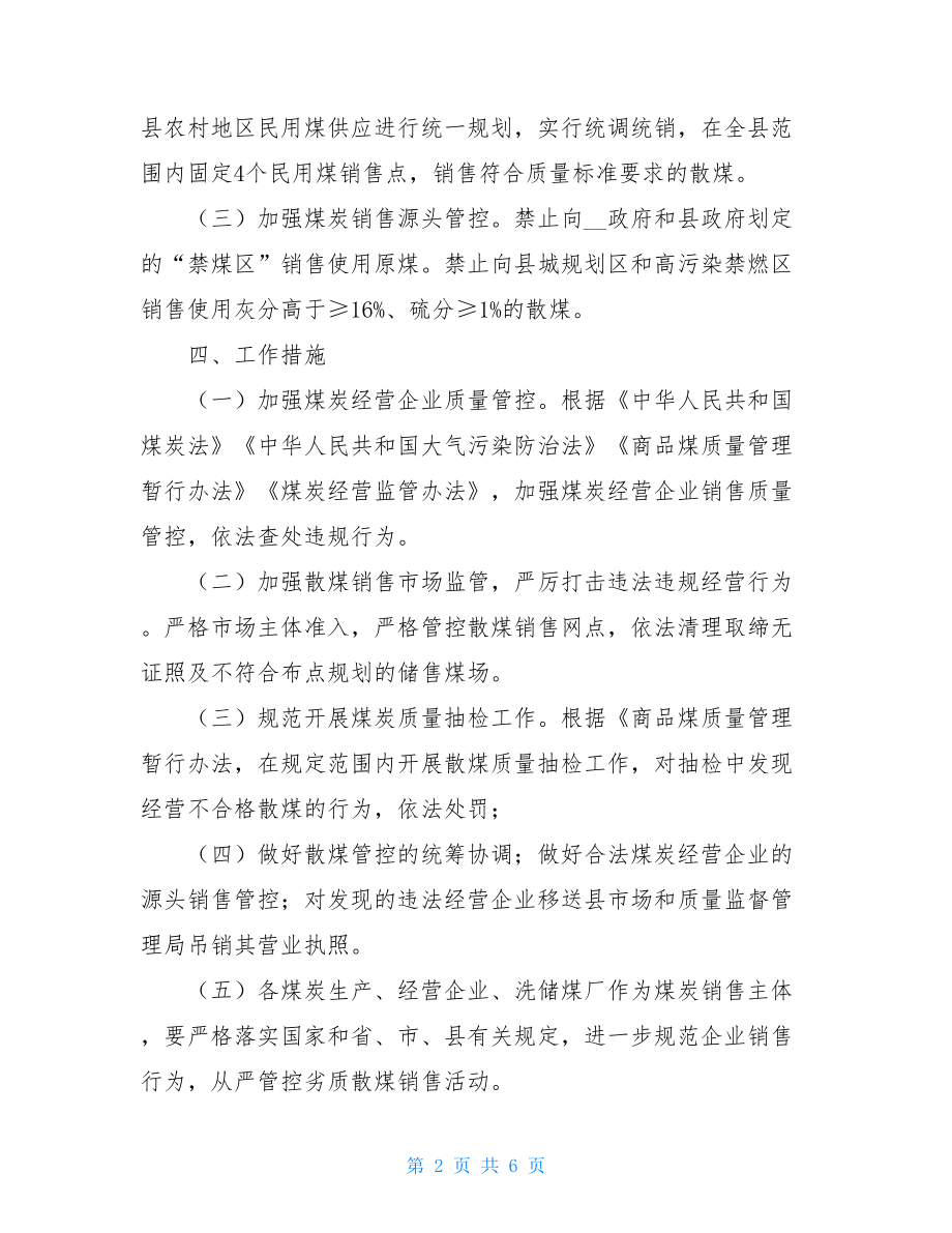 xx县散煤管控实施方案.doc_第2页