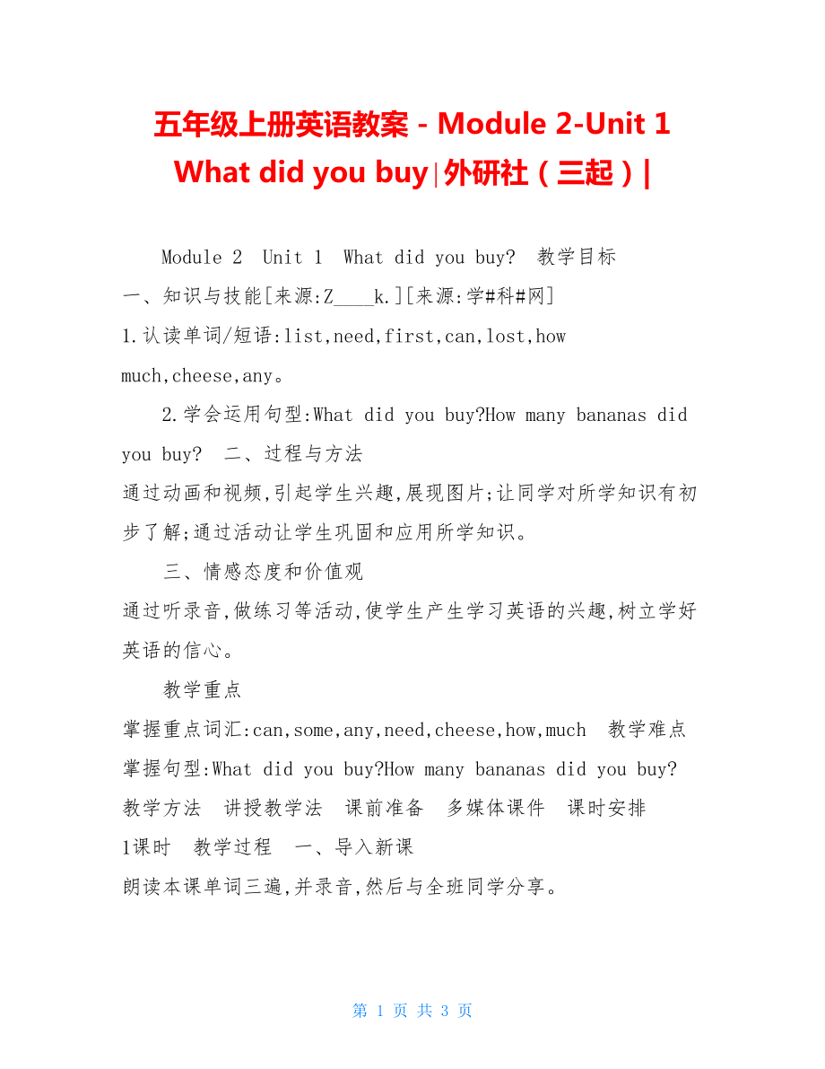 五年级上册英语教案－Module2-Unit1　Whatdidyoubuy∣外研社（三起）-.doc_第1页