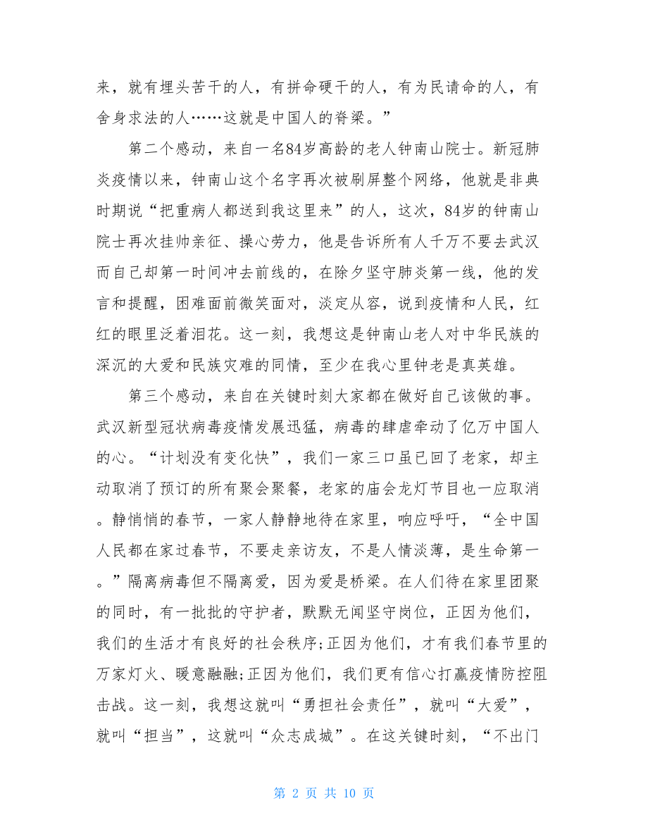 疫情防控期间个人心得感悟疫情防控思考感悟.doc_第2页