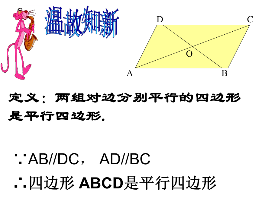 平行四边形的判定之对角线ppt课件.ppt_第2页