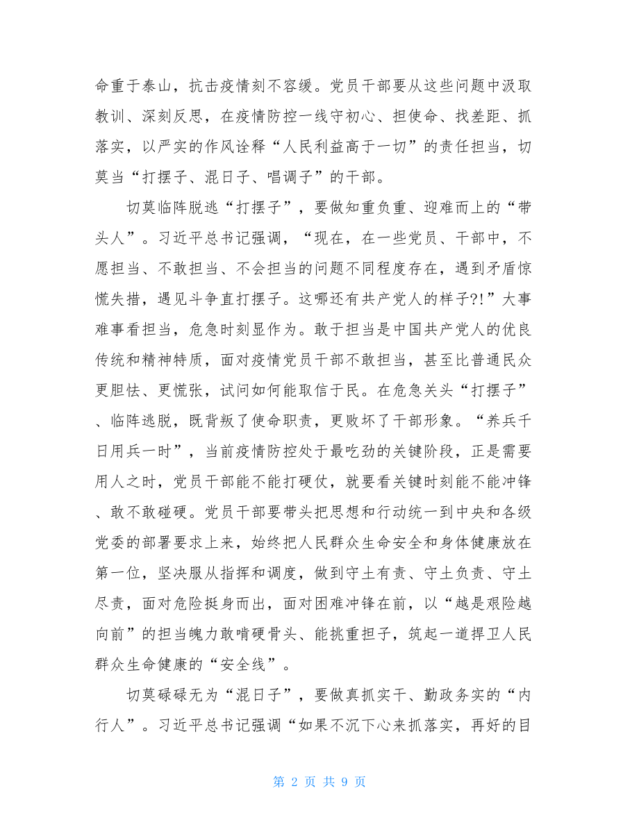 疫情防控心得体会以疫情为题心得体会1000字疫情的心得体会.doc_第2页