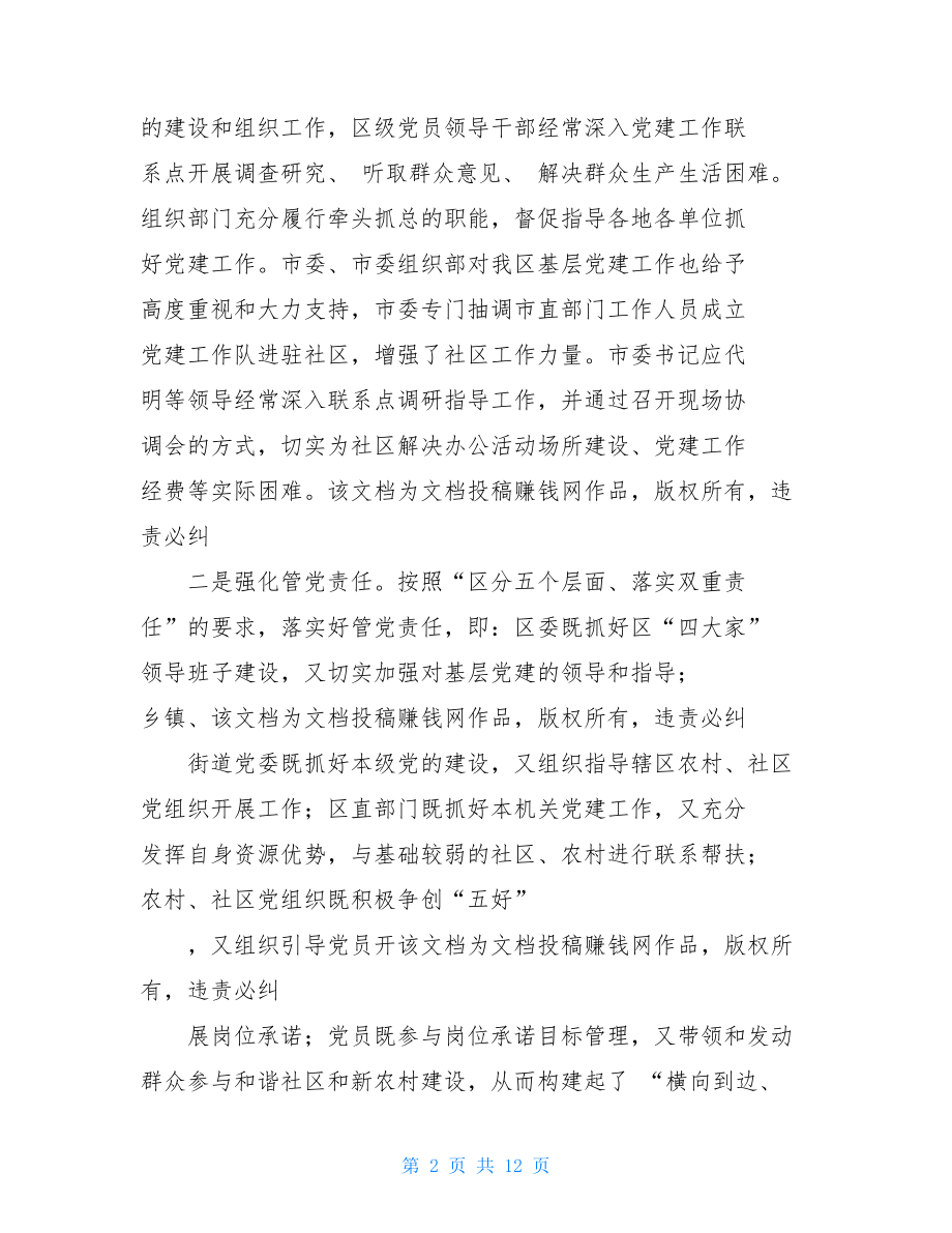 某区落实基层党建工作责任制情况汇报党建管理岗位职责.doc_第2页