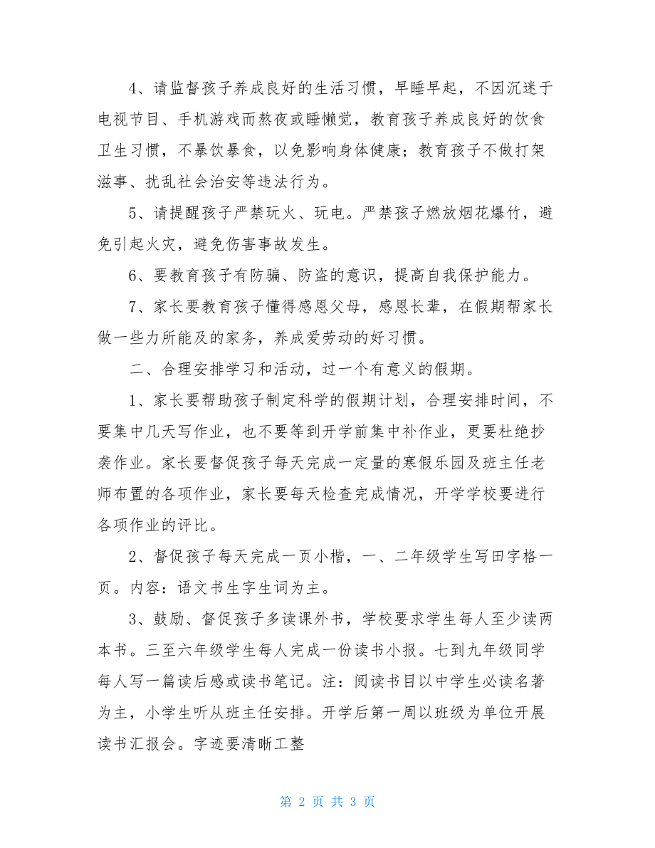 2021寒假致家长的一封信2021年开学给家长的一封信.doc_第2页