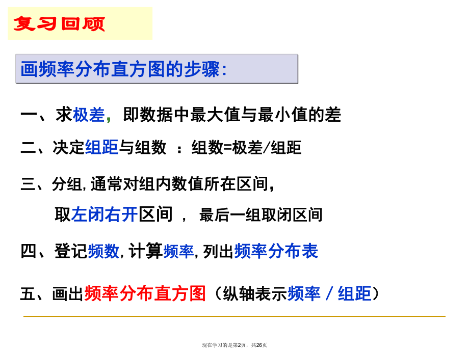 众数中位数平均数标准差方差.ppt_第2页