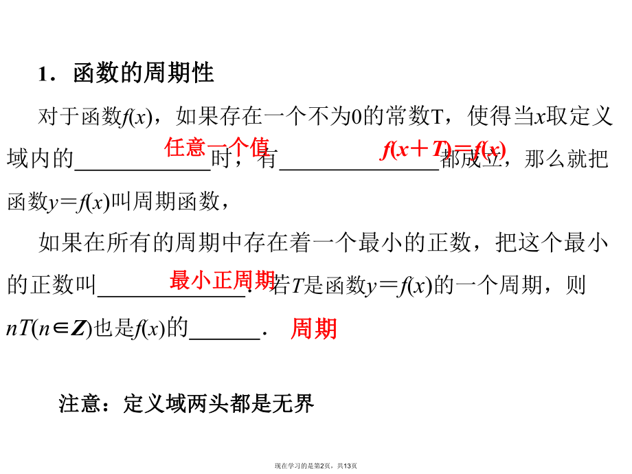 函数的周期性与图象对称性.ppt_第2页