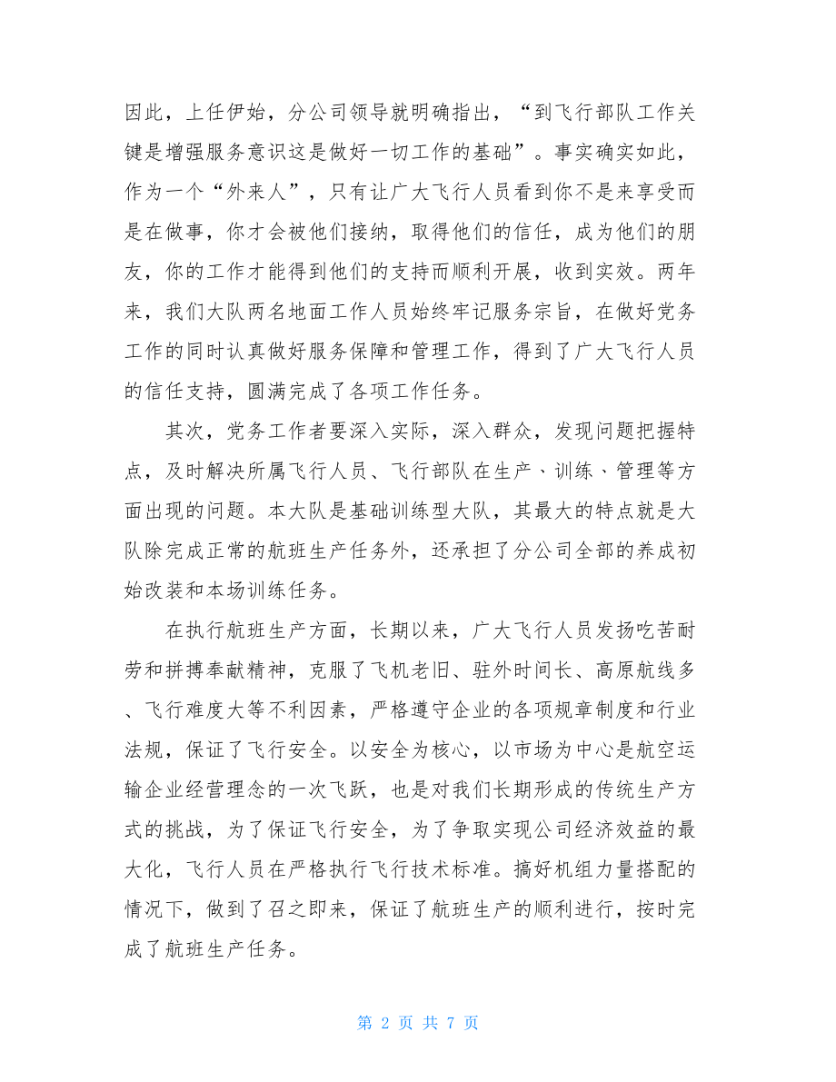 党建思想政治工作服务、教育、引导-做好党建思想政治工作.doc_第2页