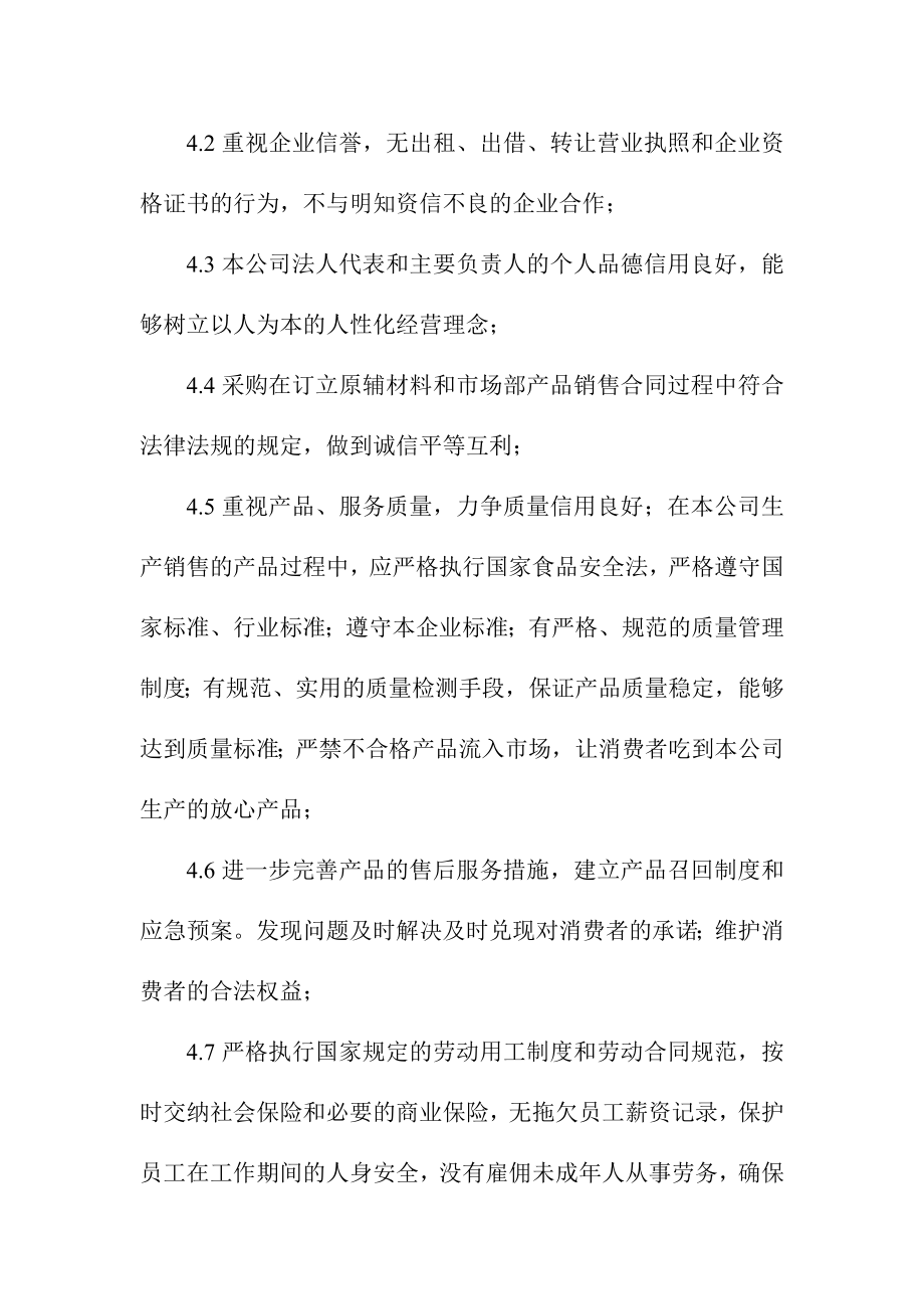 企业诚信管理制度.docx_第2页