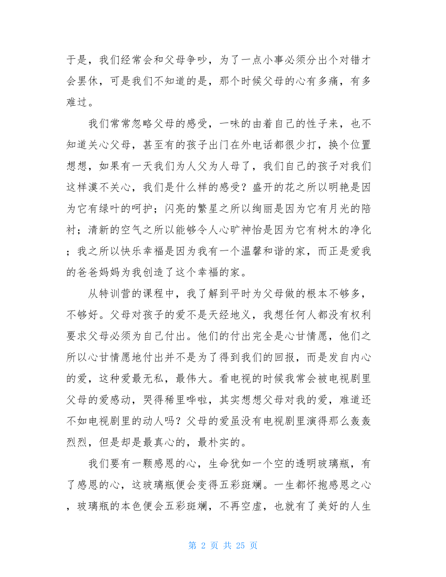 最简短的培训心得培训心得体会范文.doc_第2页