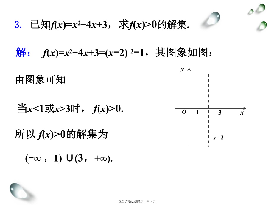 一元二次不等式与复合函数课件.ppt_第2页