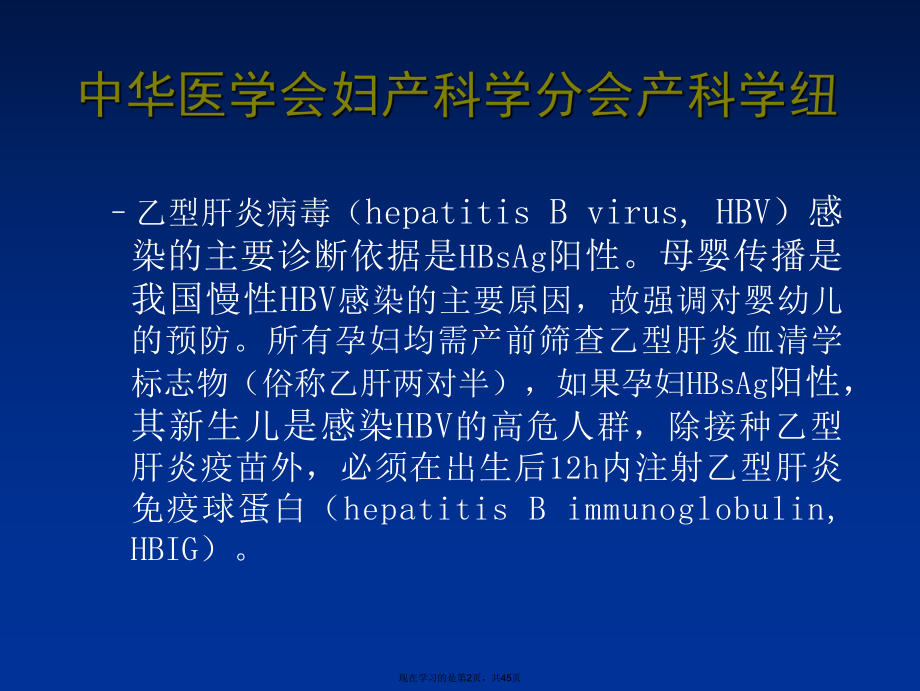 乙肝病毒母婴阻断指南精课件.ppt_第2页