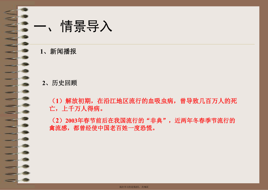 传染病的传播途径.ppt_第2页