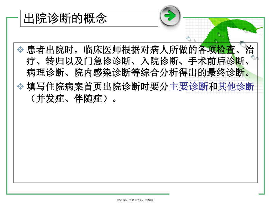 产科主要诊断的选择.ppt_第2页