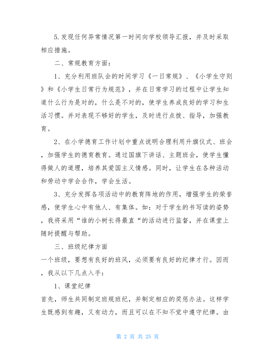 三年级第一学期班主任工作计划下学期三年级班主任工作计划.doc_第2页