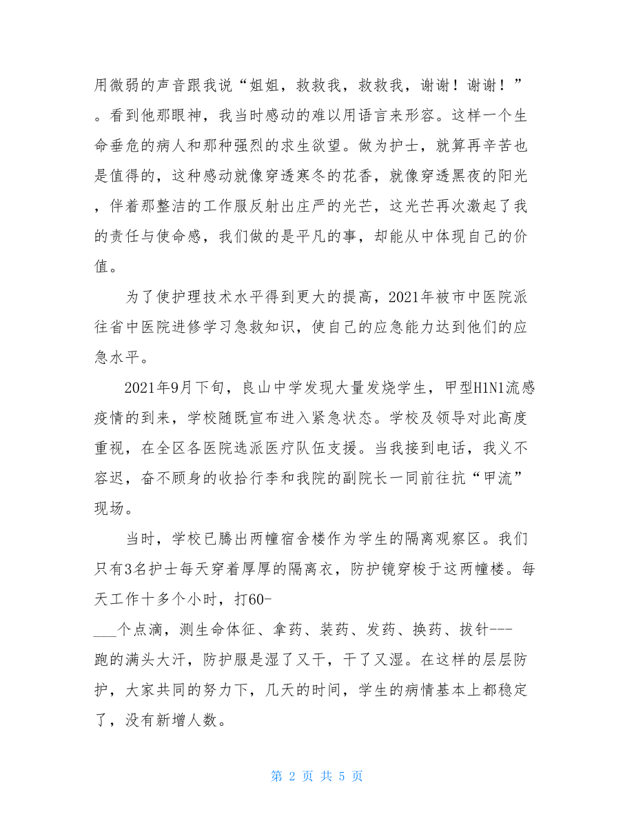 中心卫生院护士长个人工作总结卫生院护士长工作总结.doc_第2页