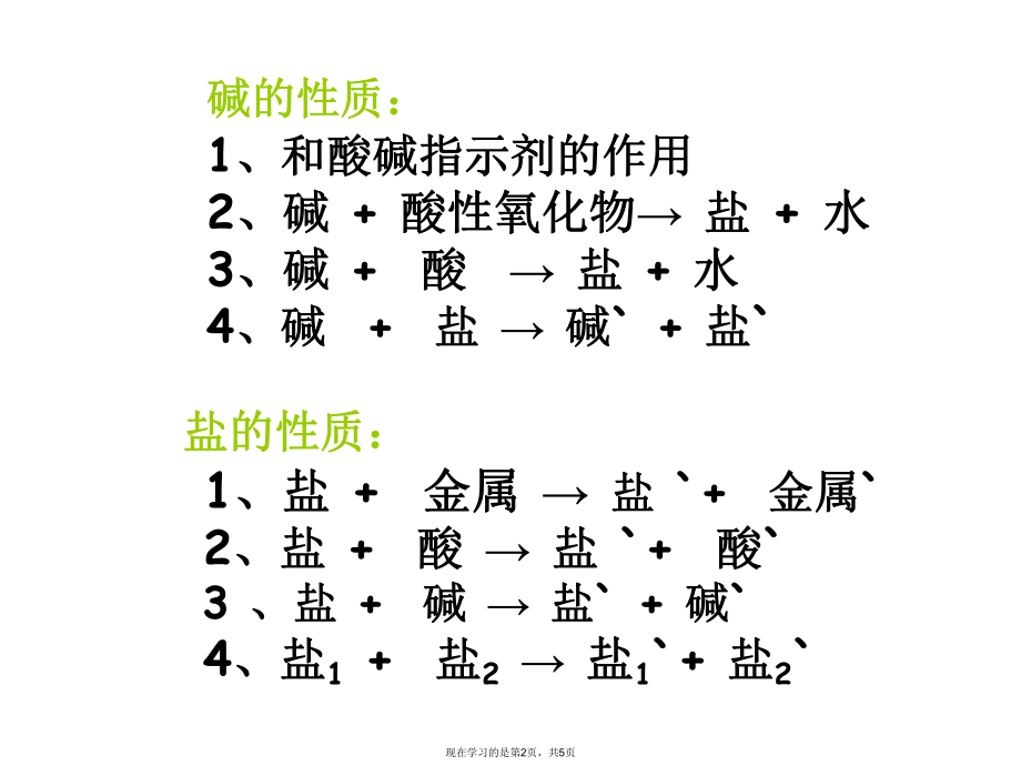 六种常见离子的鉴别方法.ppt_第2页