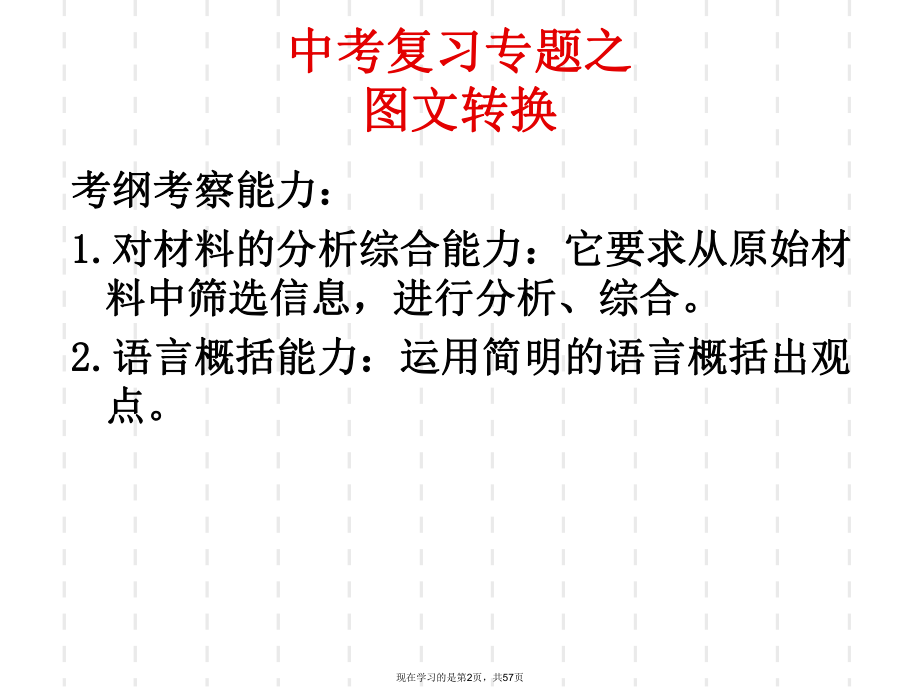 中考图表类表格题课件.ppt_第2页