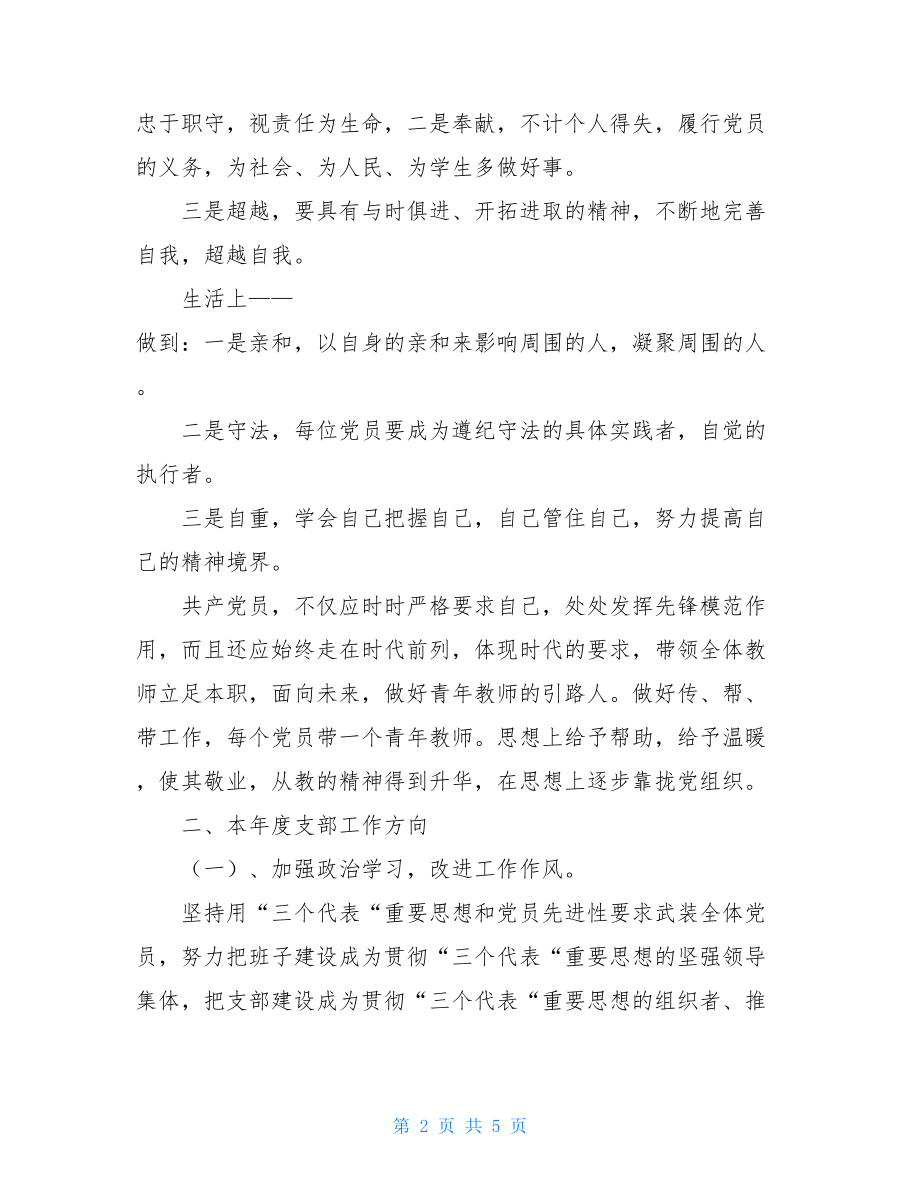 2021年机关党支部工作计划2021年党支部工作安排.doc_第2页