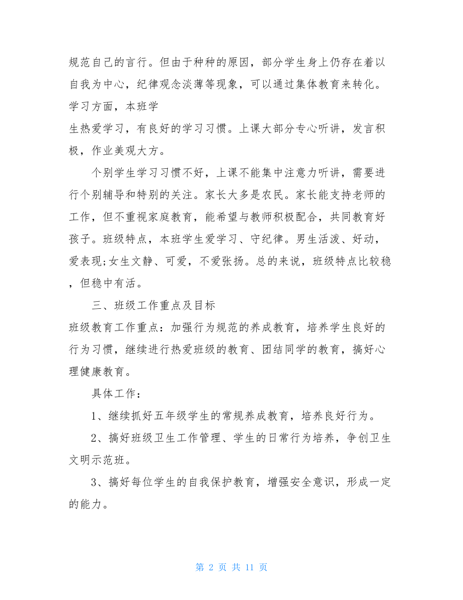 2021年小学教师新学期个人工作计划4篇-疫情教师工作计划.doc_第2页