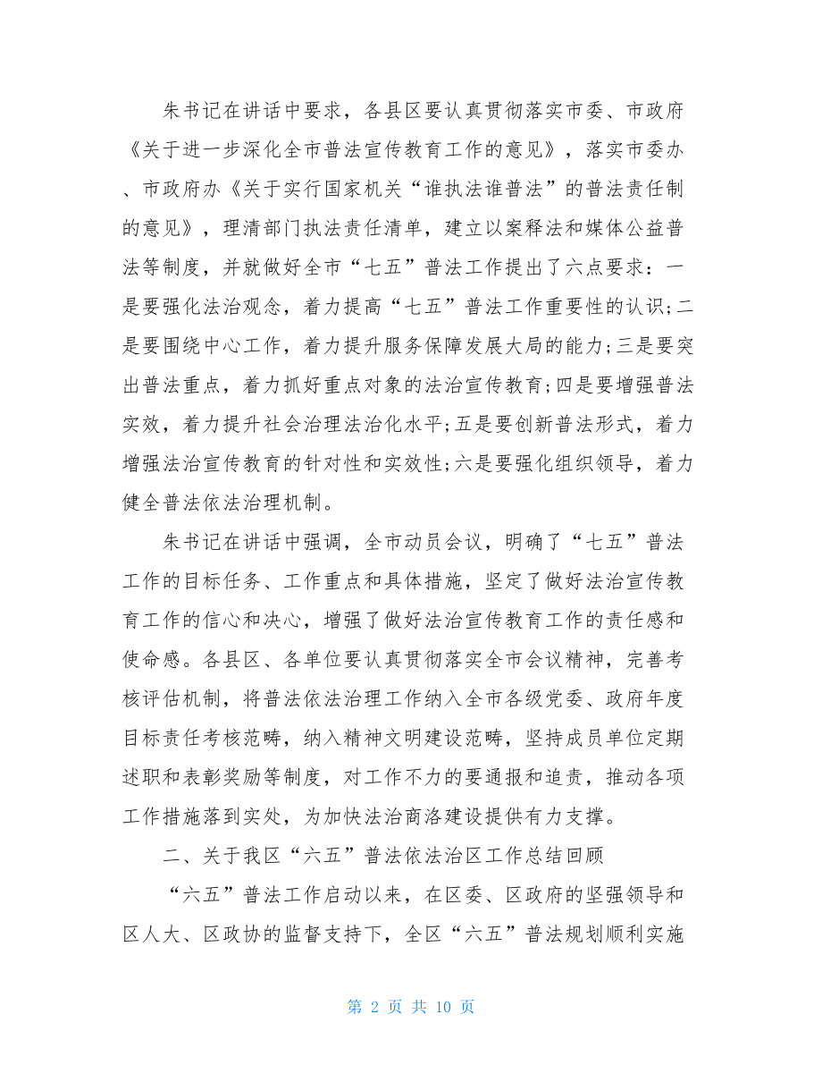 七五普法启动会议上的领导讲话.doc_第2页