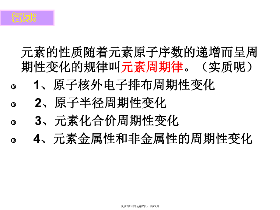 元素周期表及其应用上课.ppt_第2页