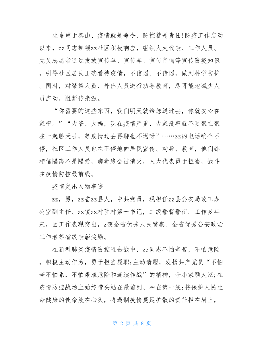 疫情突出人物事迹-2021抗击疫情感人事迹.doc_第2页