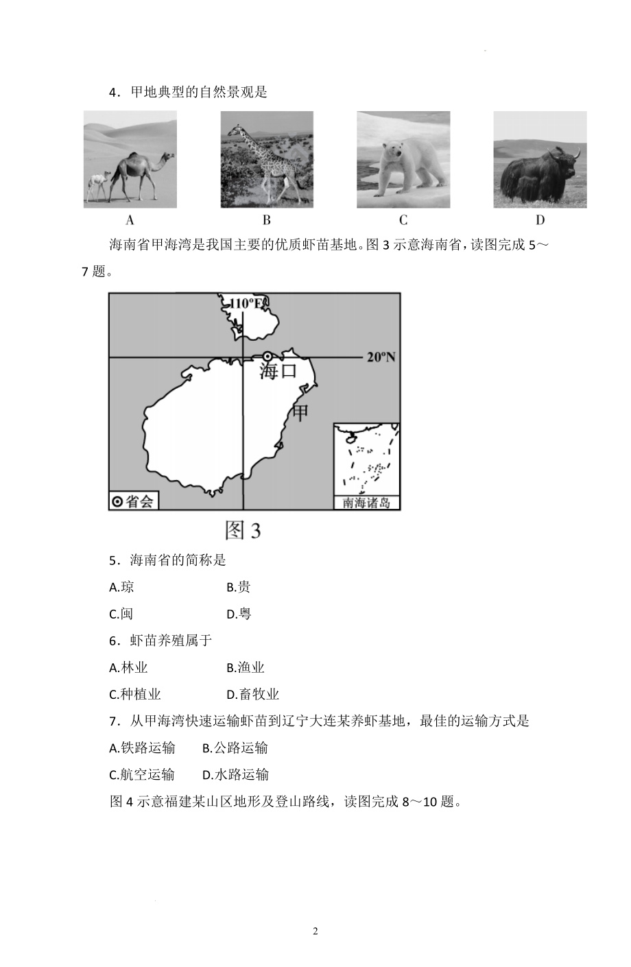 2022年福建省中考地理试题及参考答案.docx_第2页