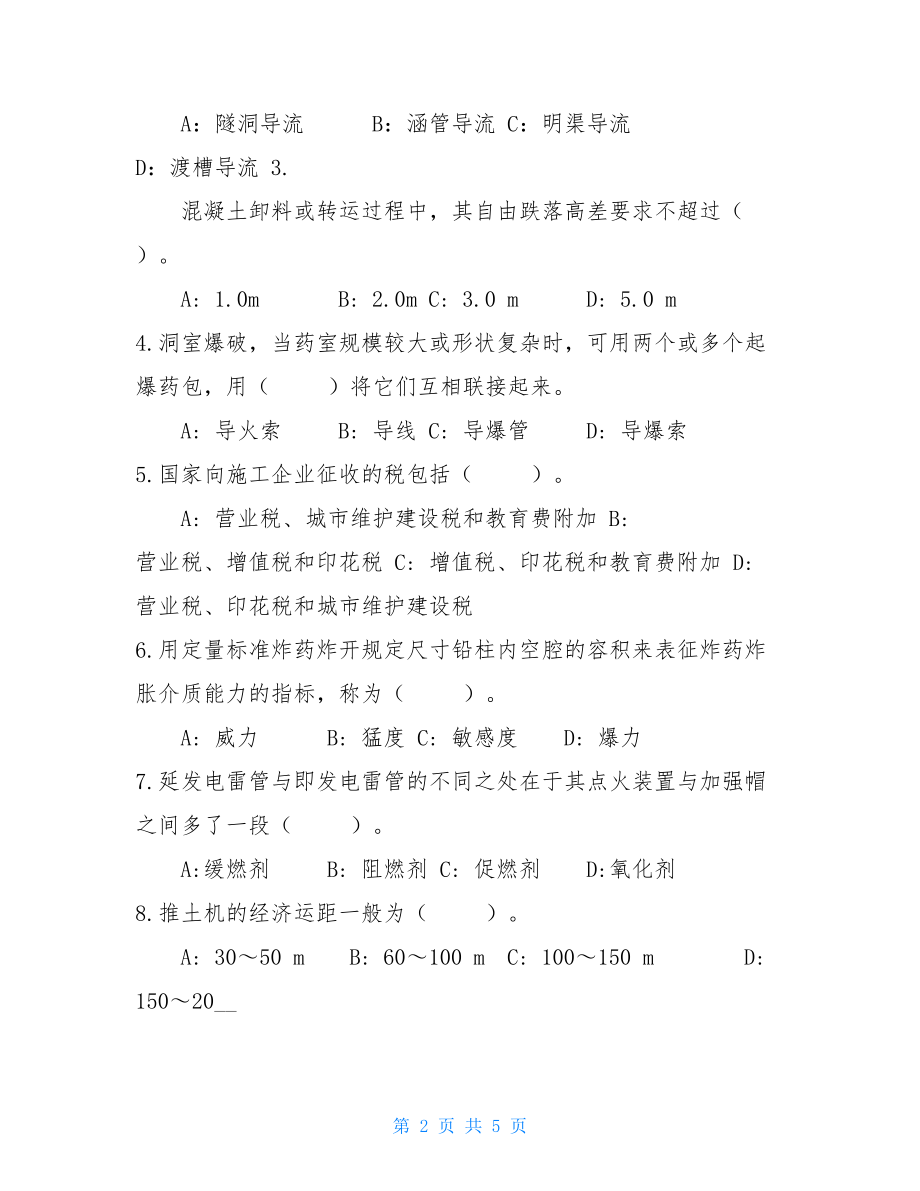 水利工程施工试题及答案水利工程施工试题C.doc_第2页