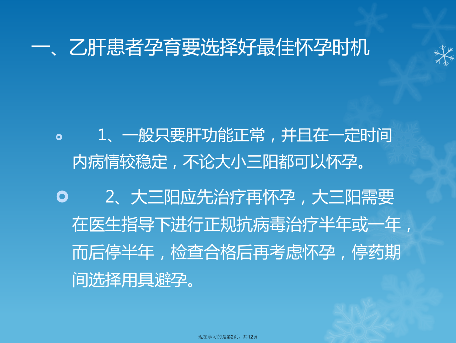 乙肝孕育需要注意的三个事项课件.ppt_第2页