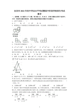 2022年四川省宜宾市中考数学试题及参考答案.docx