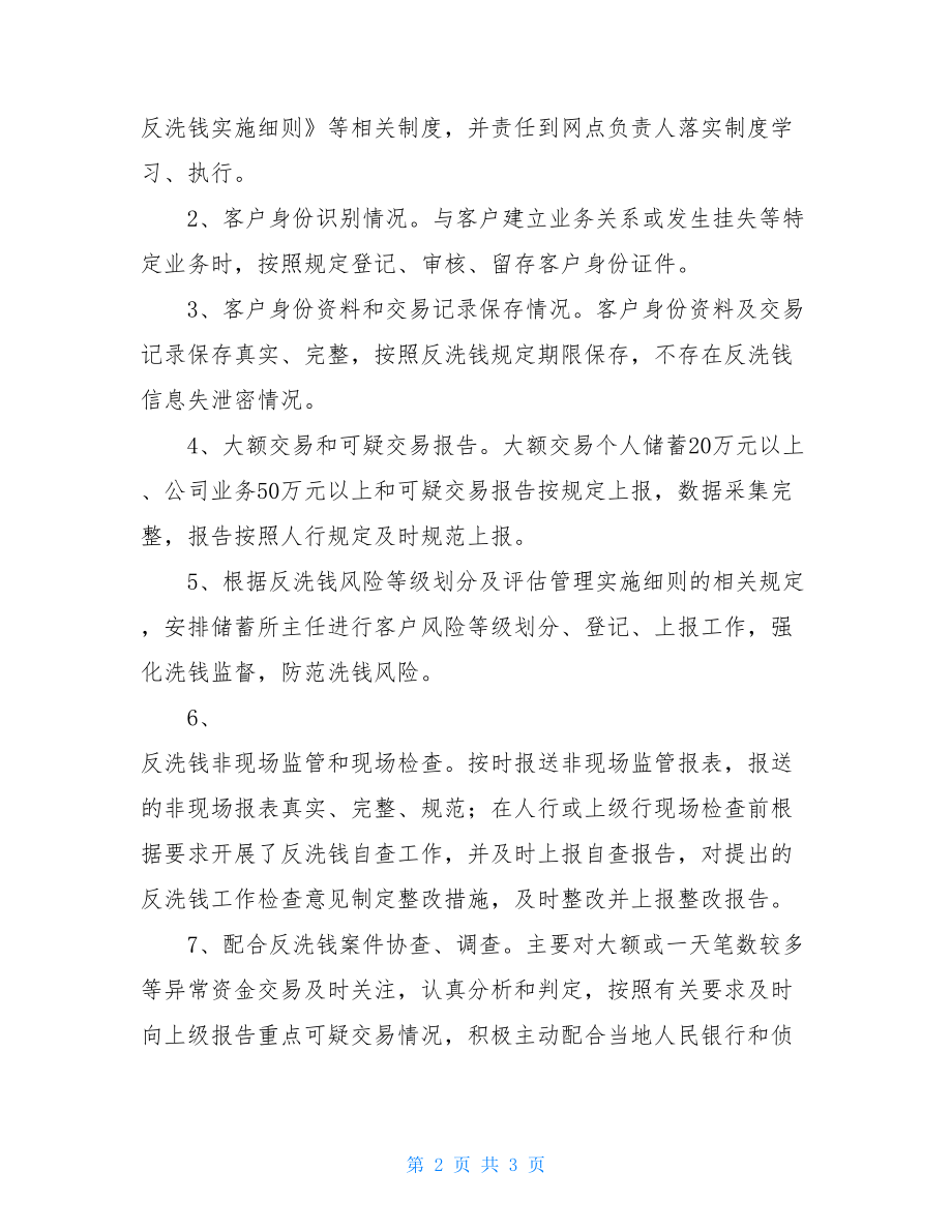 邮储银行反洗钱自查报告-.doc_第2页