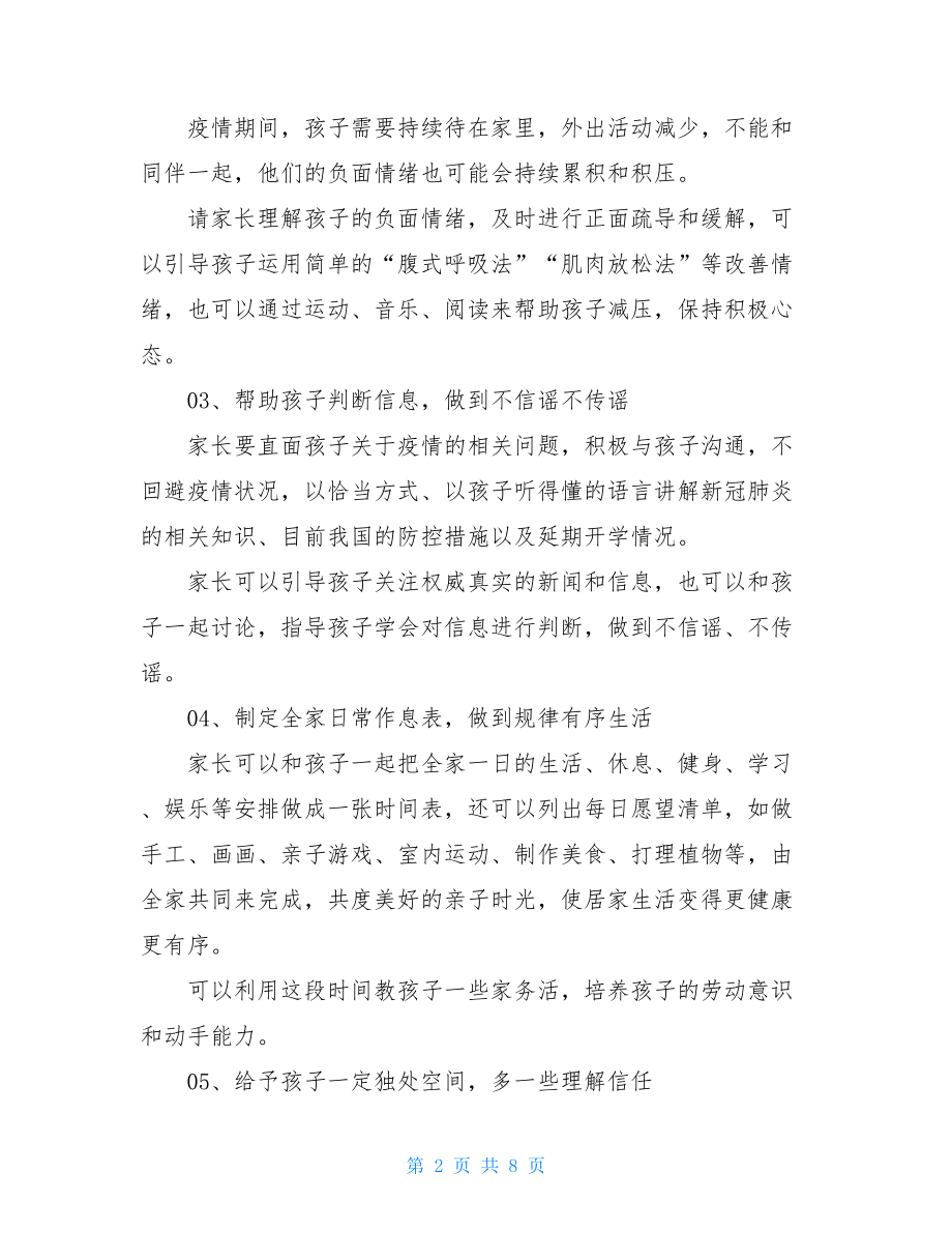 20条疫情期间居家学习生活建议.doc_第2页