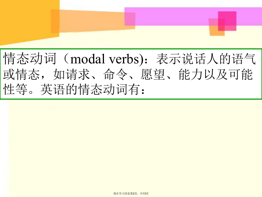 初一情态动词语法讲解.ppt_第2页