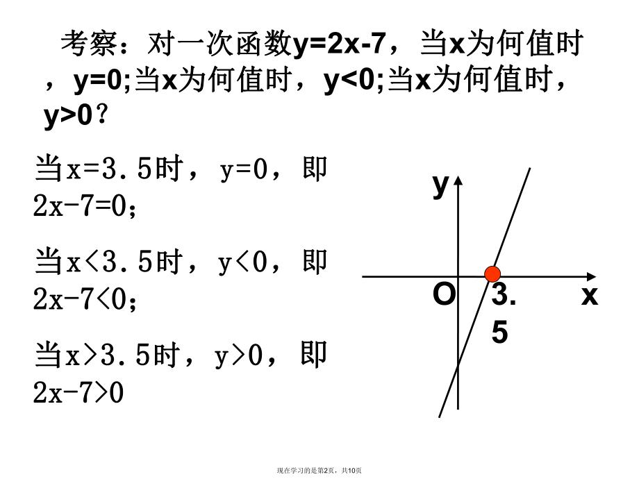 一元二次不等式的解课件.ppt_第2页