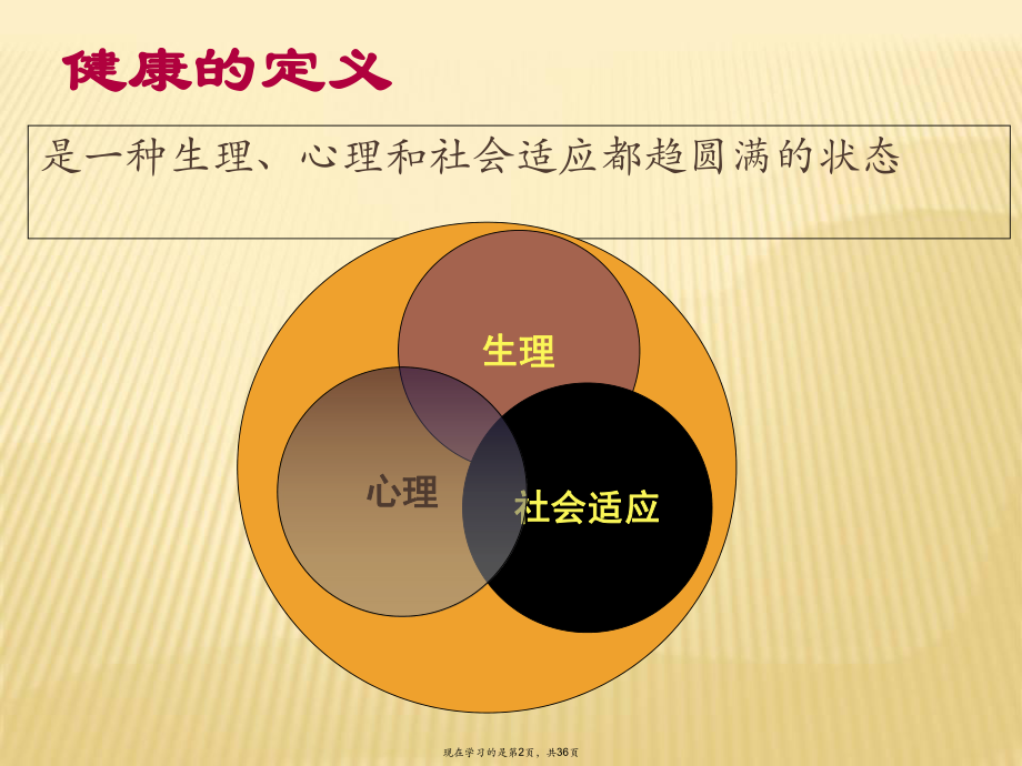 健康生活远离疾病.ppt_第2页