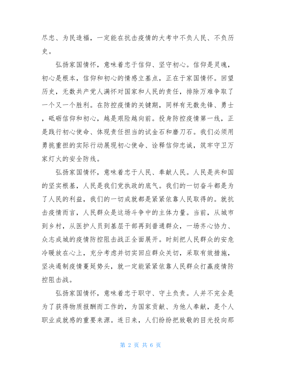 疫情总结表彰大会发言稿三篇汇总2021疫情发言稿.doc_第2页