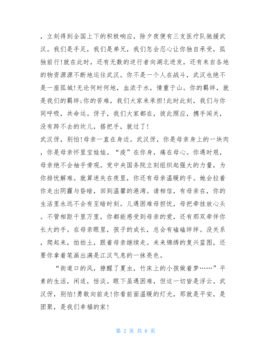 时代新人说对话战疫英雄思政课学习心得体会3篇.doc_第2页