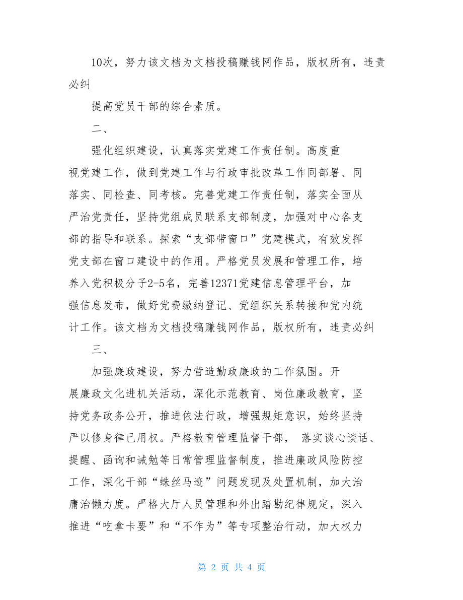 区行政服务中心党建工作计划2021学校党建工作计划.doc_第2页