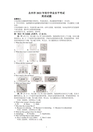 2022年湖南省永州市中考英语试题及参考答案.docx