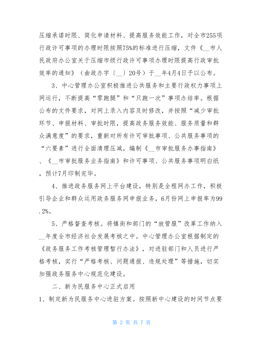 教师工作总结个人市政务服务中心上半年工作总结.doc_第2页