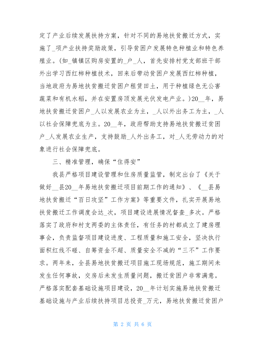 县易地扶贫搬迁工作情况汇报.doc_第2页