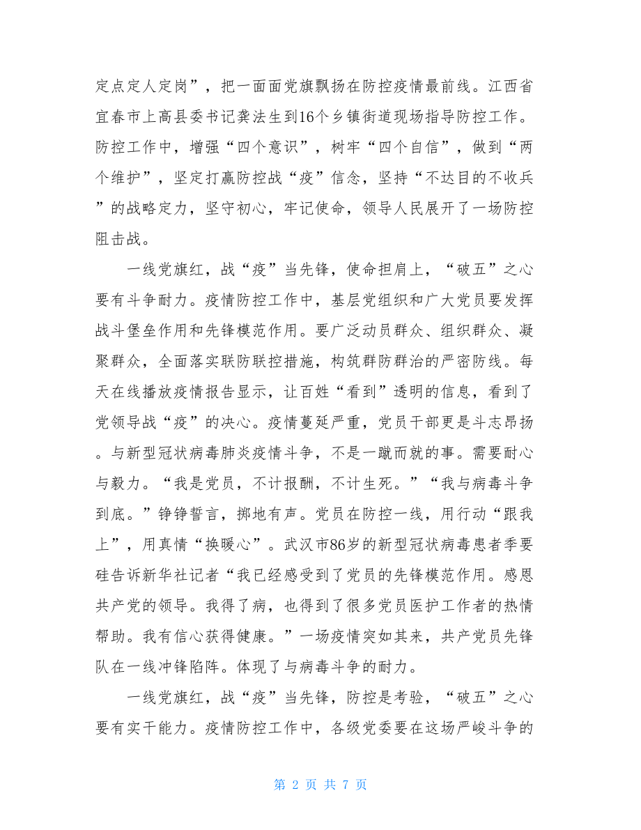 疫情防控期间思想汇报新冠期间思想汇报.doc_第2页