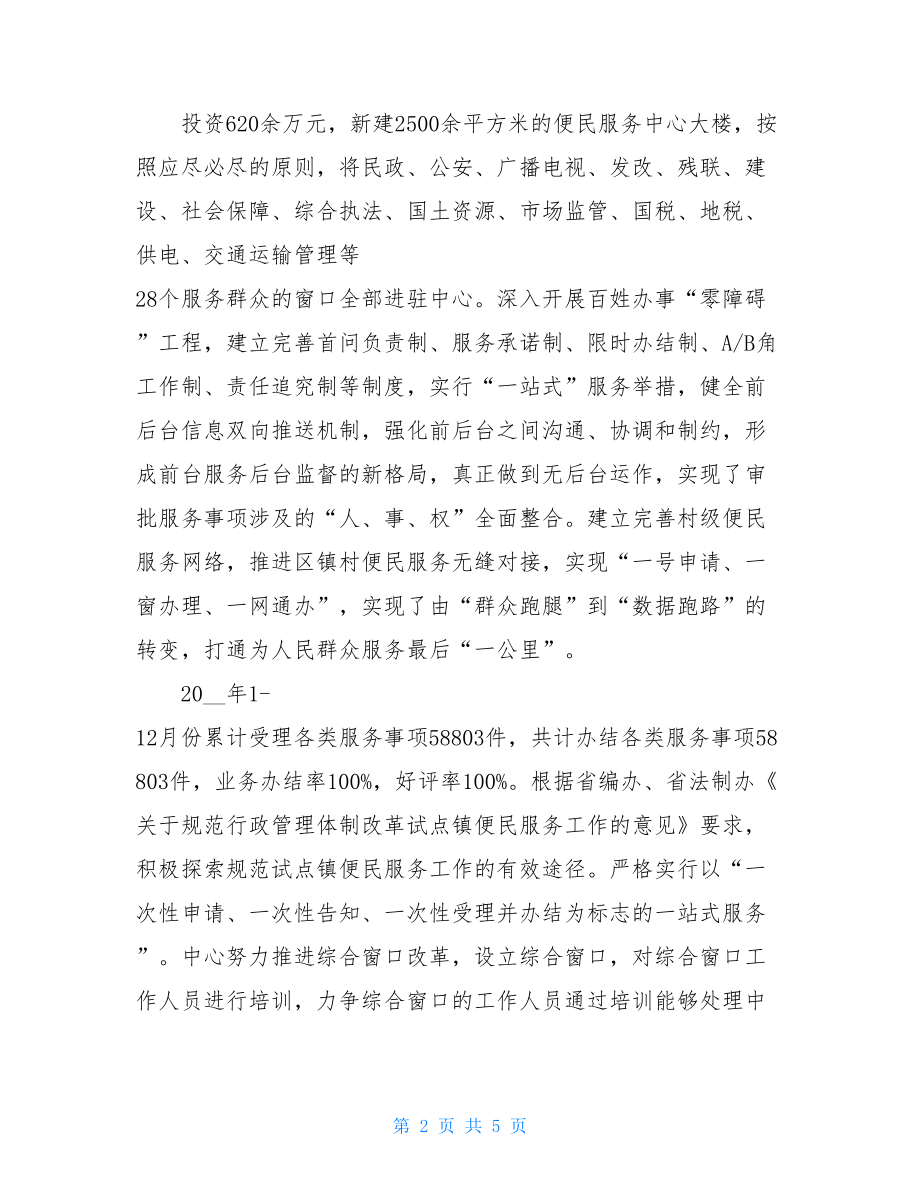 --镇行政体制改革工作汇报材料-乡镇行政体制改革.doc_第2页