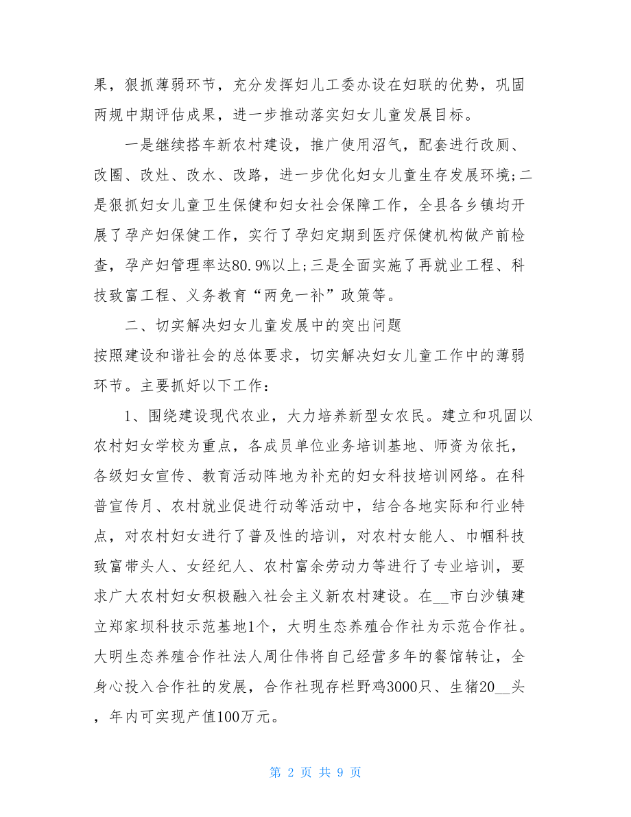 妇儿工委工作总结某市妇儿工委办20xx年度工作总结.doc_第2页