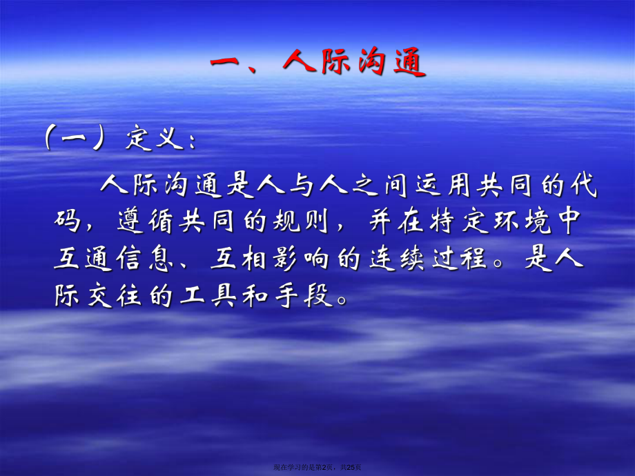 人际沟通与礼仪 (2).ppt_第2页