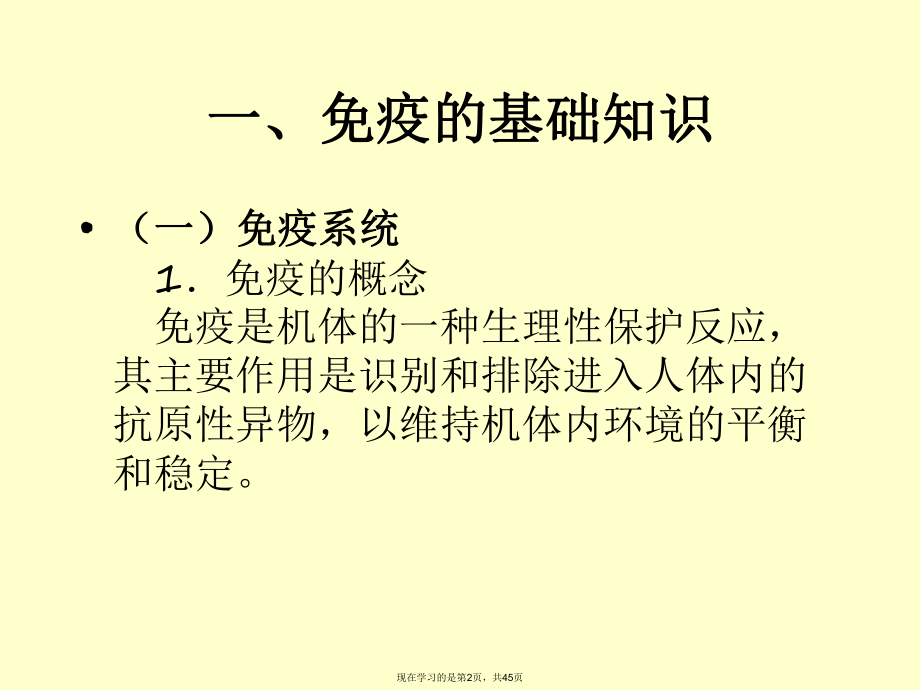 传染病和寄生虫病.ppt_第2页