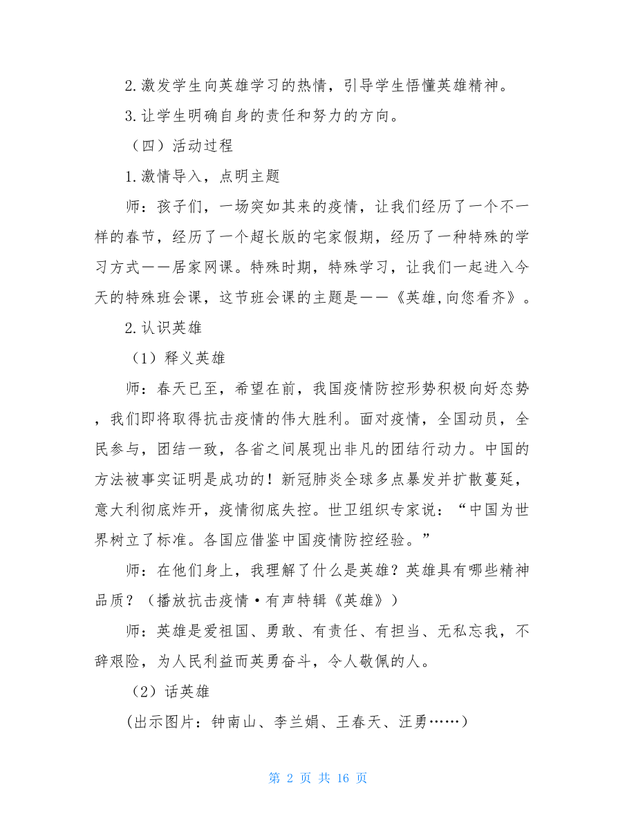 开学第一课疫情防控教案（详细）幼儿园防控疫情开学第一课.doc_第2页