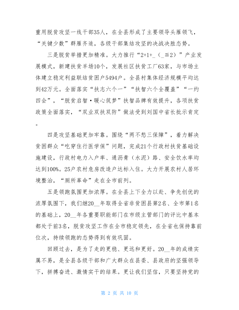 县委副书记在全县决战决胜脱贫攻坚大会上的讲话.doc_第2页